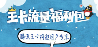 重庆联通王卡流量福利包:每月20元即享40GB全国流量