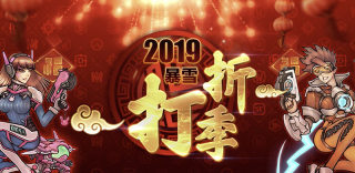 2019暴雪打折季：守望先锋畅玩版38元，还有补给箱免费领取