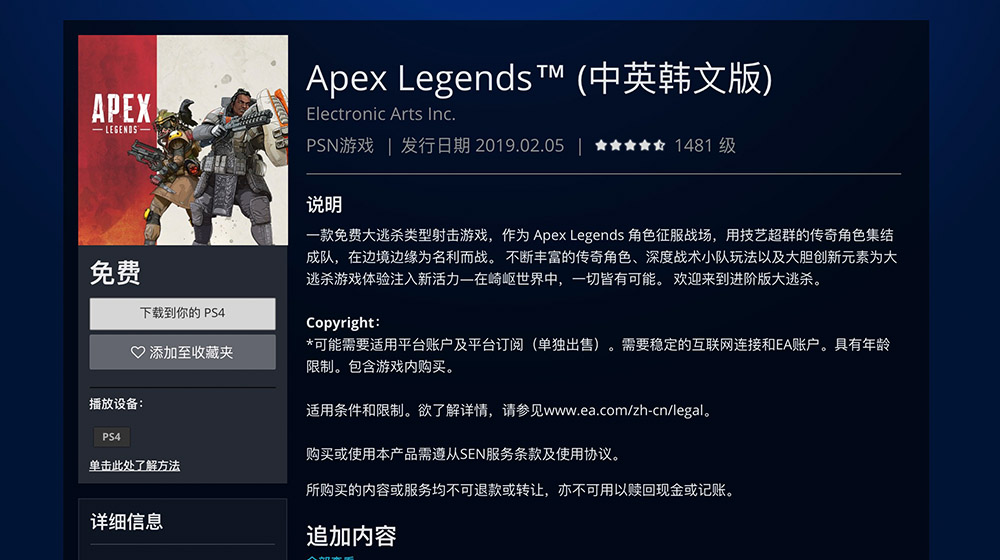 Apex英雄PS4版怎么下载