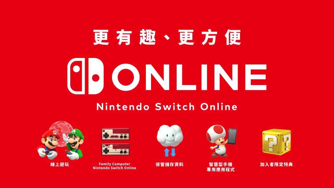 任天堂Switch Online