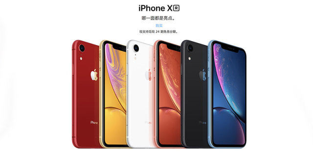 苹果天猫旗舰店支持24期分期免息，iPhone XR每月只需271元