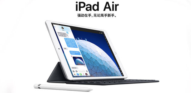 2019款iPad Air、iPad mini性价比很高，但算不上真香