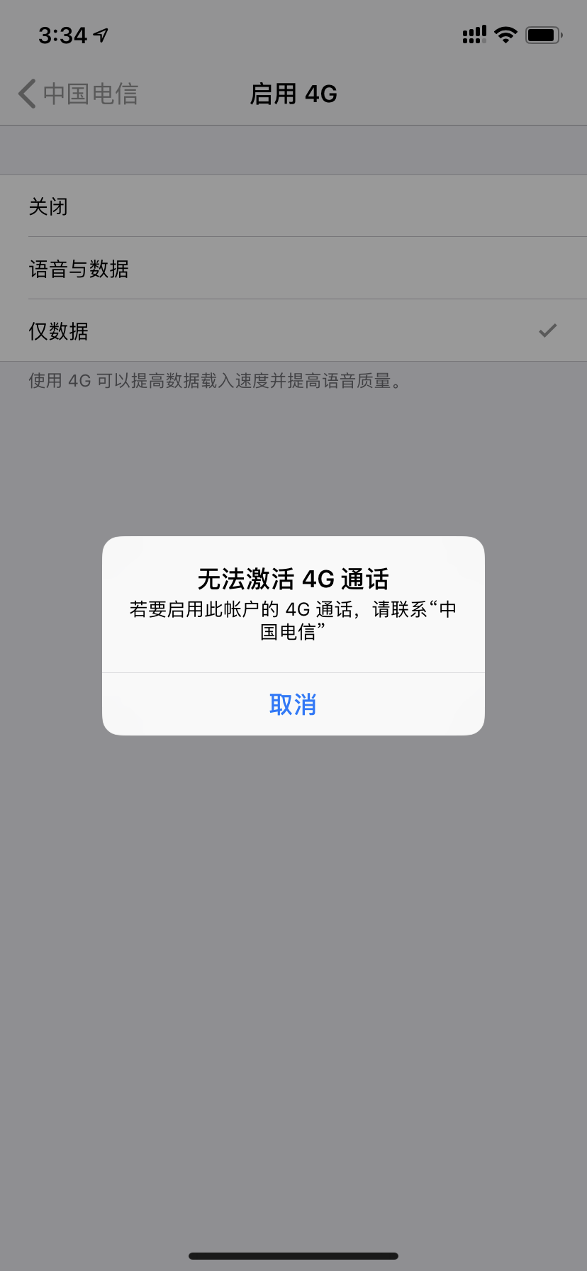 iOS12.2电信无法激活4G通话