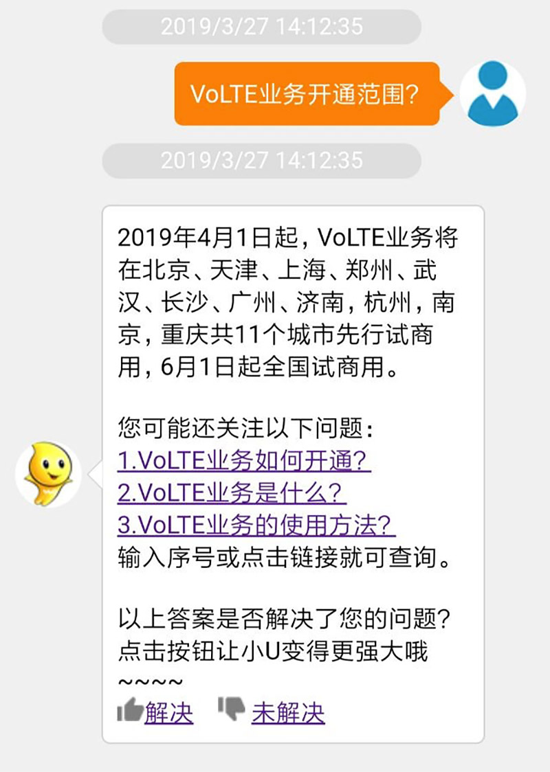 联通官方对VoLTE试商用时间的说明