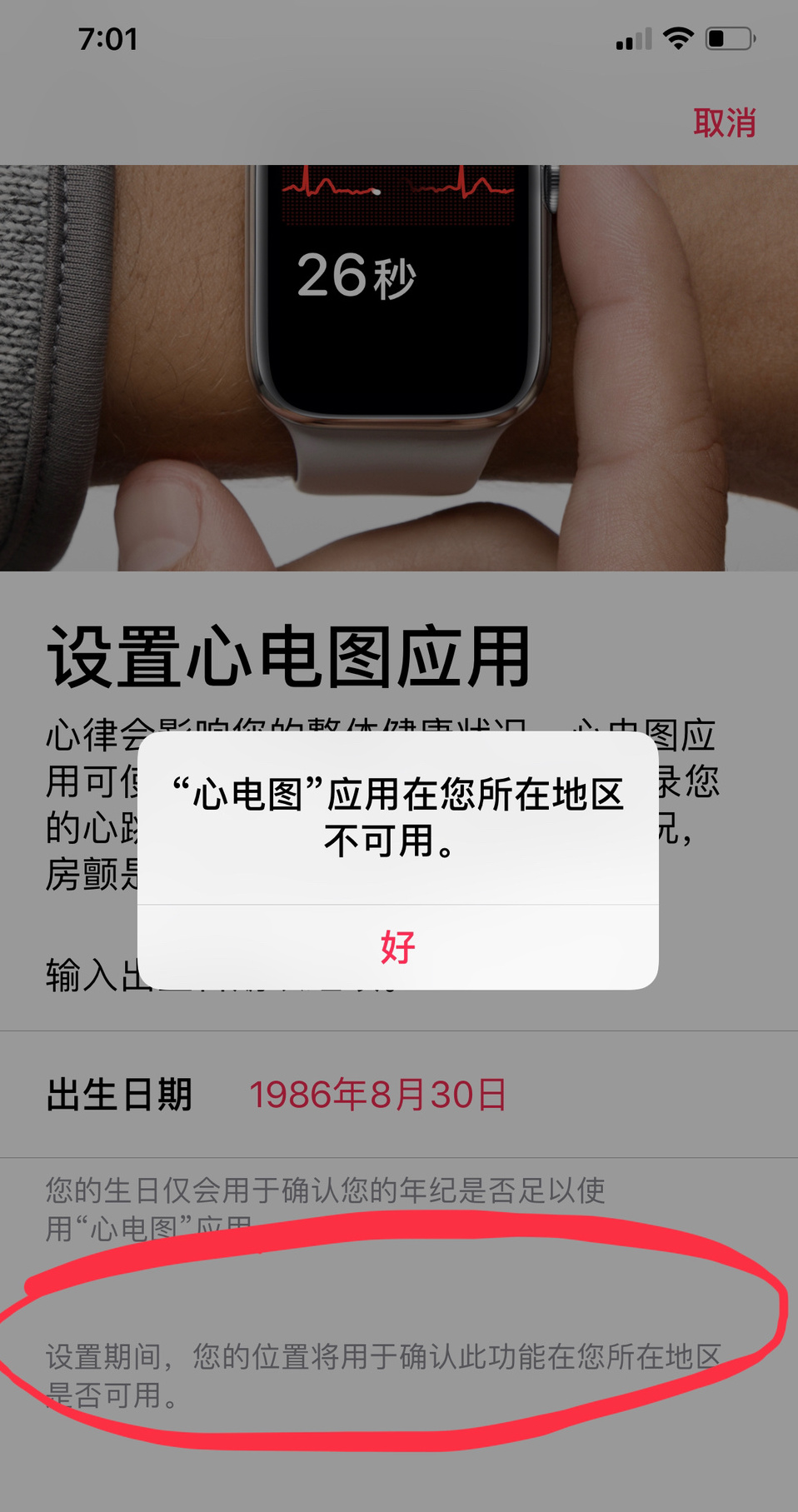 港版Apple Watch4心电图应用在您所在的地区不可用