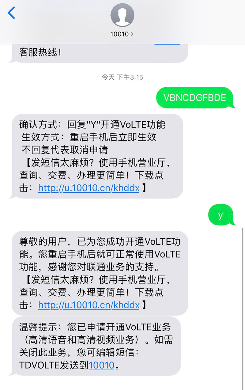 2019最新联通VoLTE开通短信指令