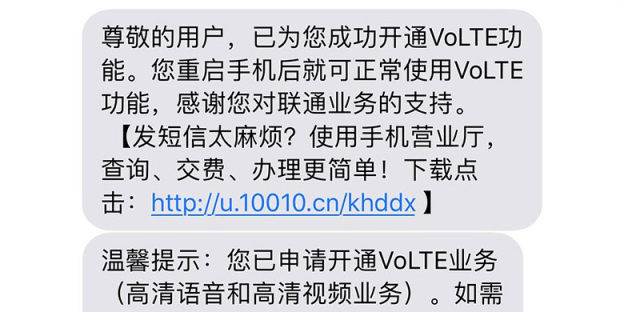 2019最新中国联通VoLTE开通方法，一条短信包搞定