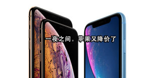 新增值税率下，苹果4月1日全线产品降价幅度一览表