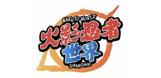 火影忍者室内主题公园落户上海,全方位还原二次元忍者世界
