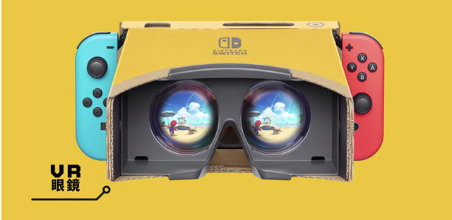 Switch将迎来大更新，超级马里奥及塞尔达传说新增VR玩法