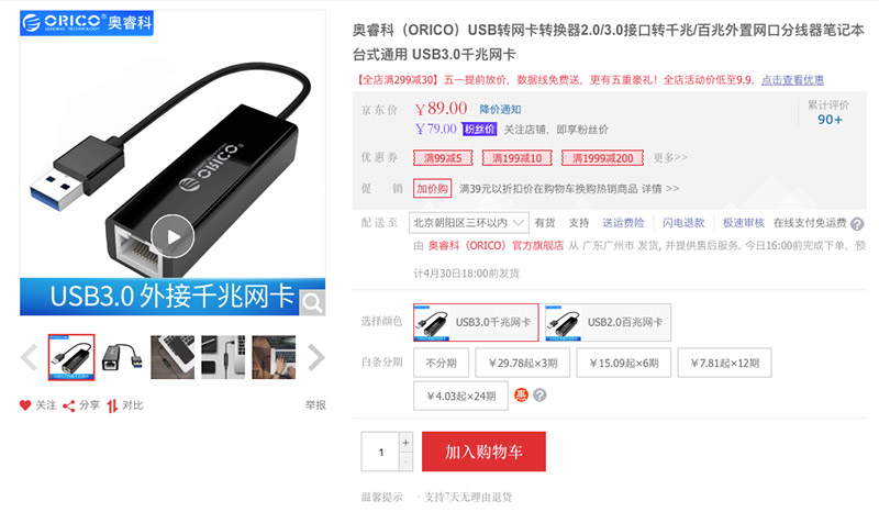 推荐使用的USB有线网卡