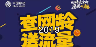 2019最新10086免费领取流量指令,最多可连续领两年!