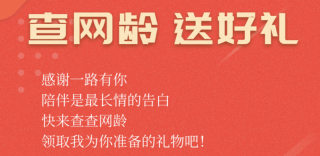 2019中国电信最新活动：查网龄送礼品，最高可领100元京东券