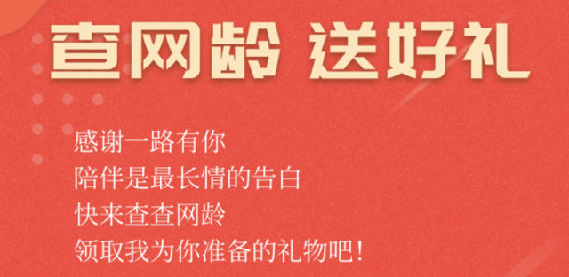 2019中国电信最新活动：查网龄送礼品，最高可领100元京东券