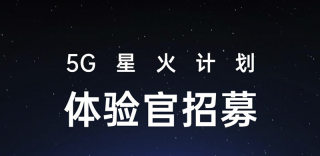 OPPO 5G火星计划体验官招募,报名即有机会免费试用Reno 5G版