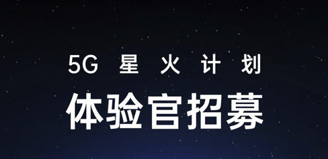 OPPO 5G火星计划体验官招募，报名即有机会免费试用Reno 5G版