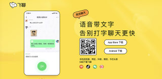 字节跳动飞聊APP下载地址，iOS安卓官方安装包（附使用教程）