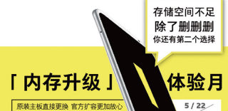 魅族推出手机内存扩容服务,16 Plus升级8+256G需799元