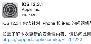 iOS 12.3.1更新,修复VoLTE通话及iMessage无法阻拦问题