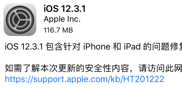 iOS 12.3.1更新，修复VoLTE通话及iMessage无法阻拦问题