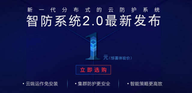 2019完美“护盾”—智防系统2.0最新发布