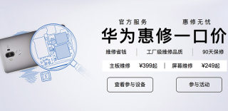 华为手机修主板屏幕多少钱?2019华为售后维修价格