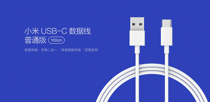 小米发布新款USB C数据线：支持快充，数据传输更稳定