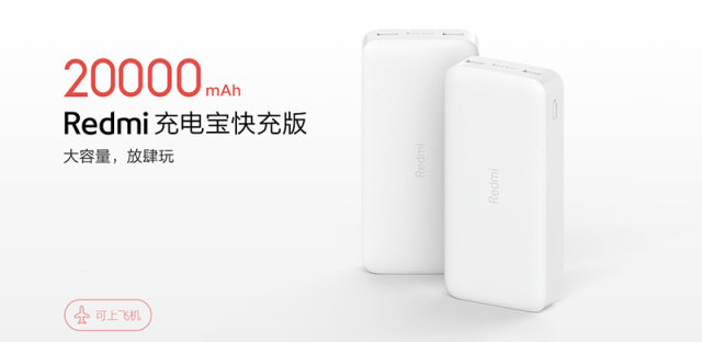 Redmi发布首款充电宝：支持双向18W快充，仅售99元