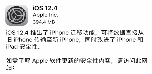 iOS12.4正式版更新了什么好不好，附完整版ipsw固件下载