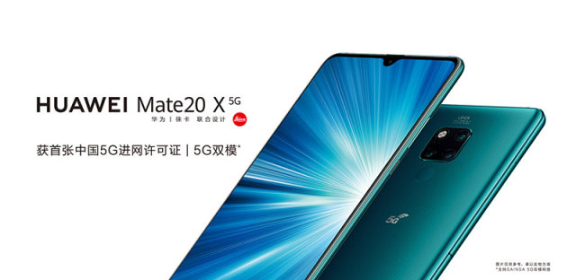 综合实力最强劲的5G手机，华为Mate 20X 5G首载巴龙5000芯片