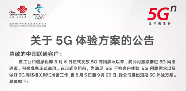 不拿白不拿，联通送你两个月100GB免费5G网络流量