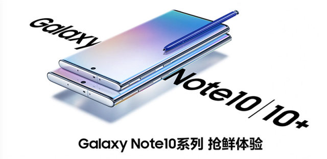 三星Note10先行者计划公布：尝鲜价优惠购，还能享受6大礼遇