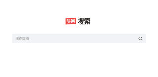 今日头条搜索引擎地址是什么在哪里进入，比百度好用吗