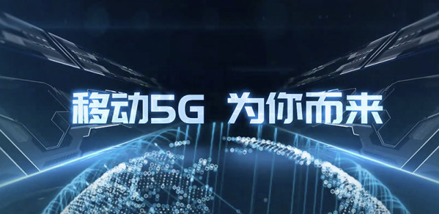 中国移动5G覆盖城市查询，哪些地方有5G网络一目了然