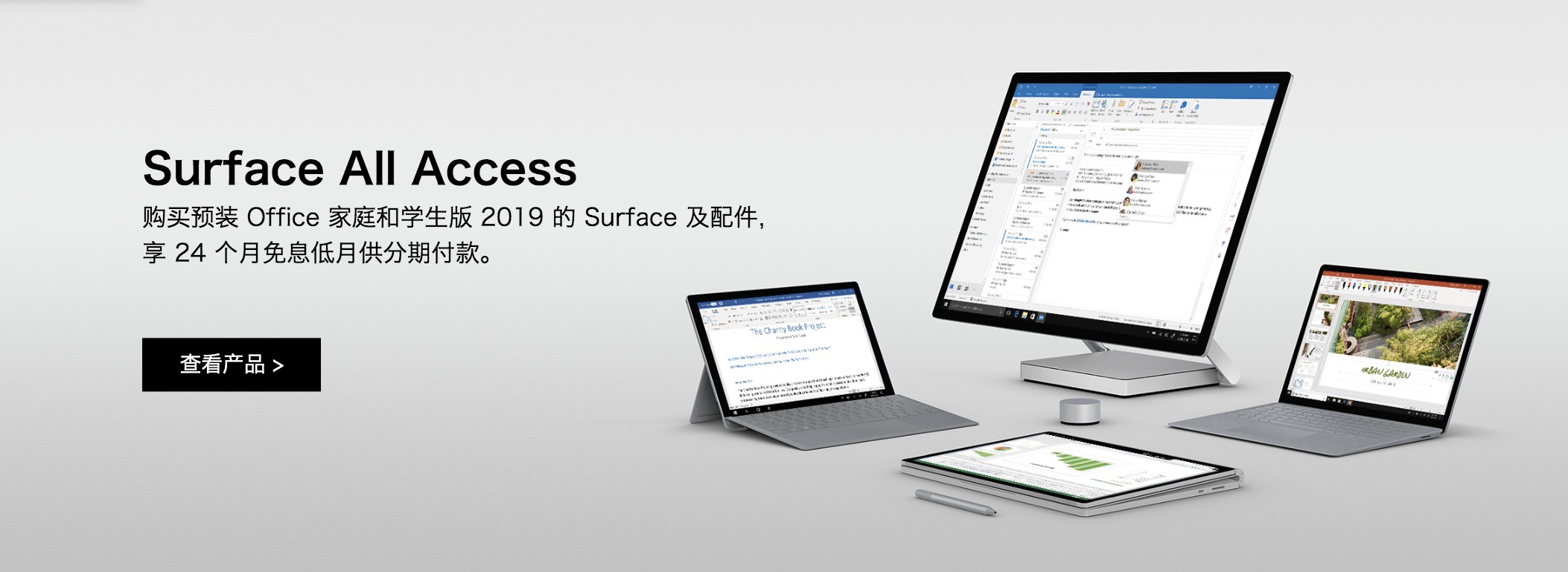 微软Surface All Access计划