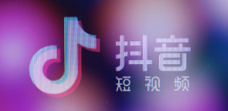 抖音推出创作者成长计划,逐渐向用户开放15分钟视频发布权限