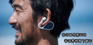 索尼推出穿戴式智能对讲机:使用简单,通讯距离达500米