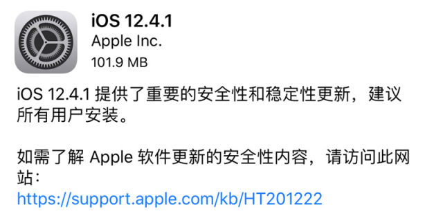 可升可不升，苹果紧急放出iOS12.4.1更新旨在封堵越狱漏洞