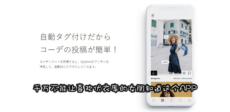 日本优衣库推出穿搭APP：只要上传照片，AI帮你搭配衣服