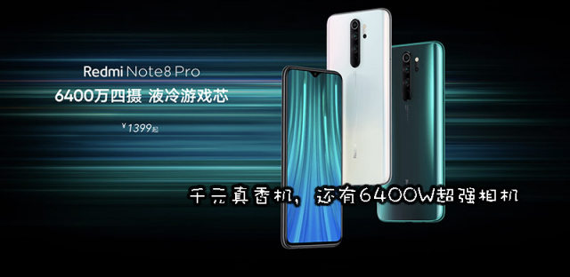 Redmi Note8、Note8 Pro对比有什么区别，买哪个更好？