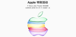 唯有创新!苹果iPhone11发布会时间定在9月11日凌晨1点