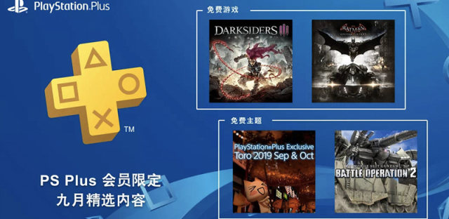 PS Plus 9月会免游戏公布，3A级动作游戏《暗黑血统3》免费领