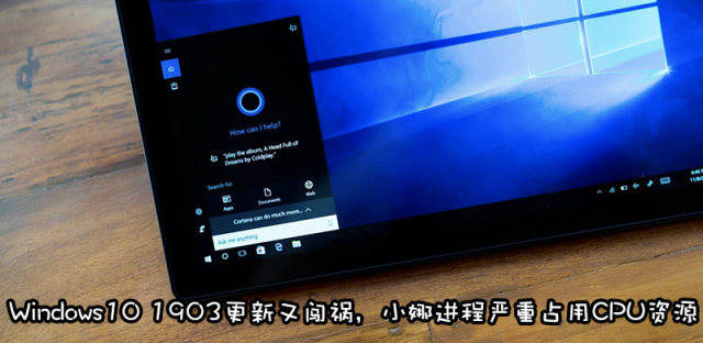 Cortana占用内存好大怎么办？SearchUI.exe无响应解决方法