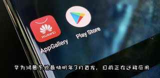 华为P40或用鸿蒙系统,主流应用很快会在鸿蒙系统上运行