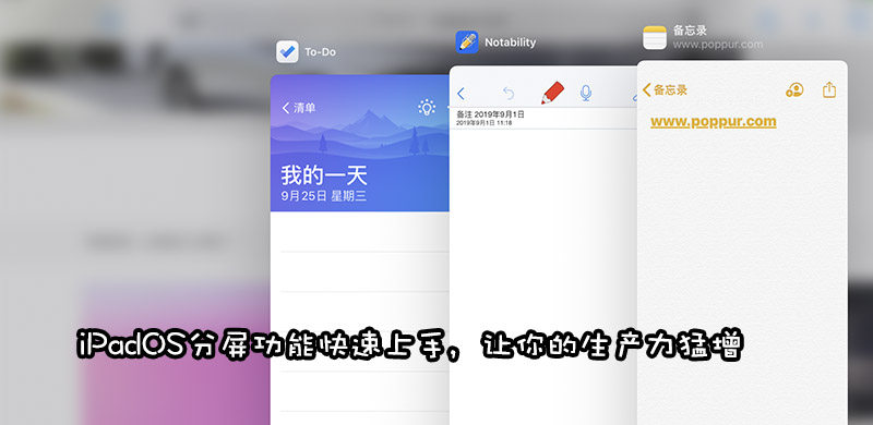 iPadOS怎么分屏？苹果平板五五多任务分屏使用方法