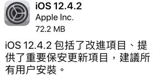 苹果推送iOS 12.4.2更新,为老iPhone/iPad带来安全更新