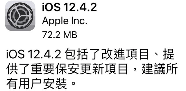 苹果推送iOS 12.4.2更新，为老iPhone/iPad带来安全更新