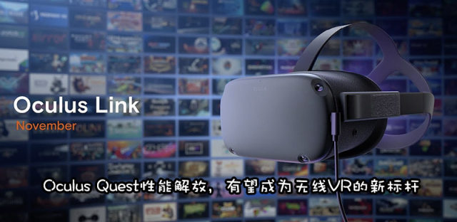 借助Oculus Link服务，Oculus Quest也能尽享Steam VR资源