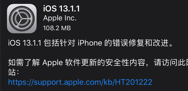 iOS13.1.1紧急推出，解决iPhone备份不能恢复及耗电快问题