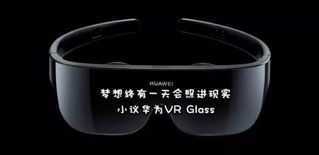 华为VR Glass - 一款只能称作头戴式显示器的VR眼镜